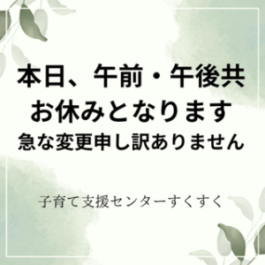 ※電気工事の為終日お休みです※