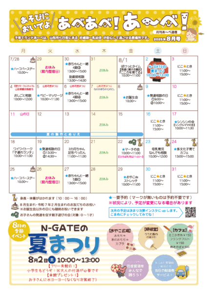 【あ～べ】あべあべ！あ～べ！2025年8月号