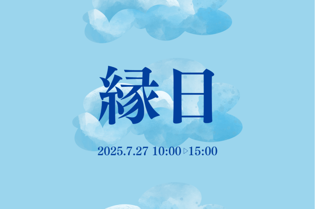 コパル縁日