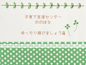 ののはな初めましての日☺（初めてでない方もどうぞ♫）