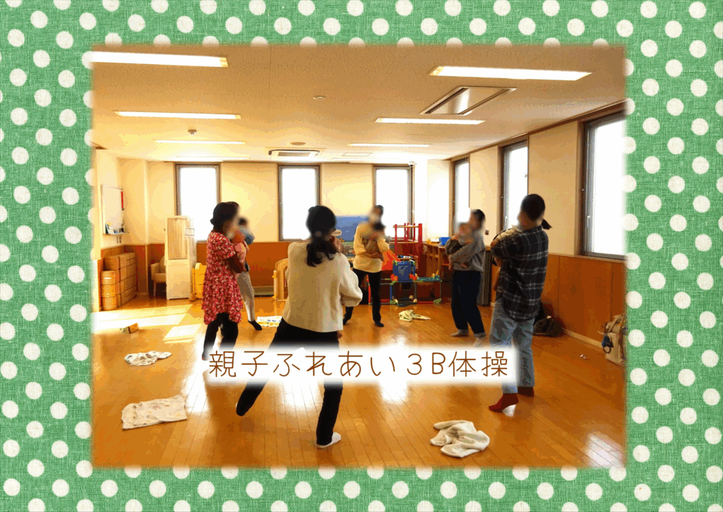 親子ふれあい３B体操👶講師は平松弘子先生になります。（予約先着6組親子）