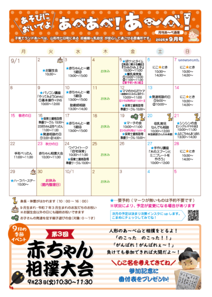 【あ～べ】あべあべ！あ～べ！2025年9月号