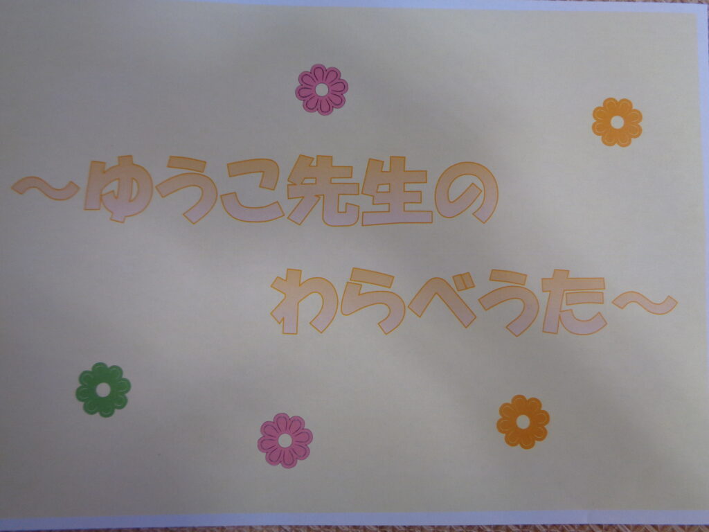 ☆ゆうこ先生のわらべうた☆初めての方も何度も利用したことがある方もみ～んな大歓迎♪
