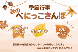 🚶季節行事「べにっこさんぽ」🚶