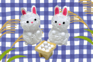 お月見のうさぎをつくろう