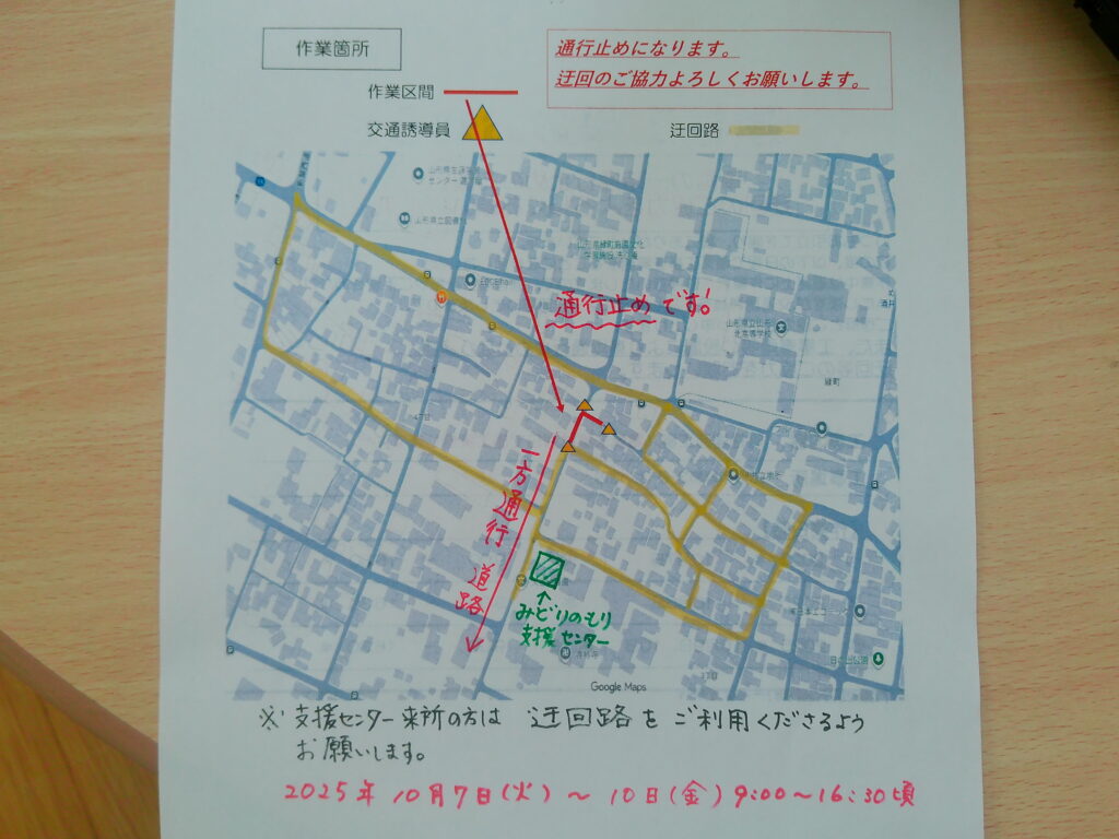 車両の一時通行止めのお知らせ