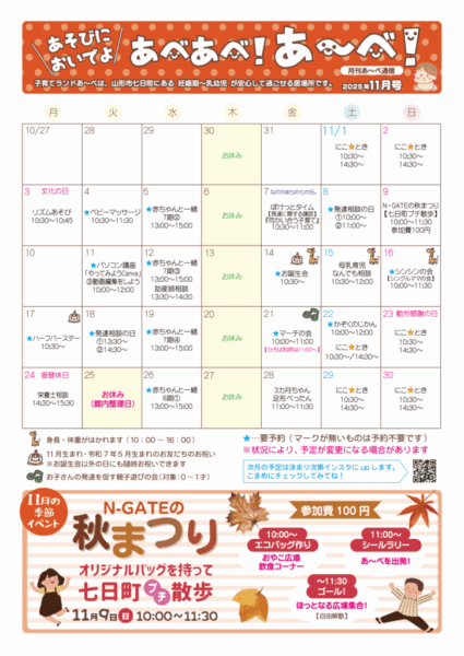 【あ～べ】あべあべ！あ～べ！2025年11月号