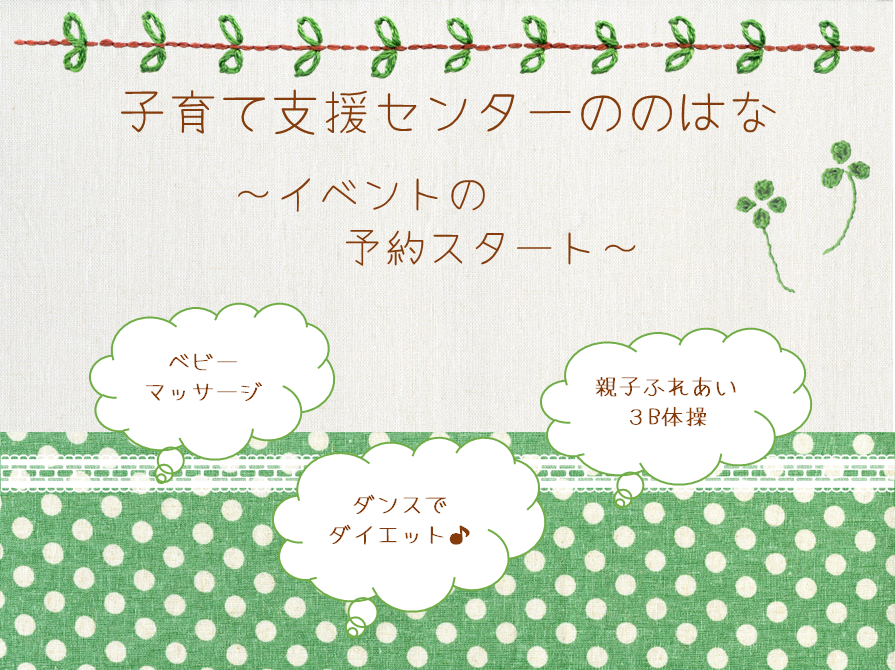 イベント予約スタート