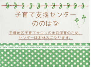 出前保育⭐秋の写真フレーム制作🍁（千歳コミュニティーセンター）