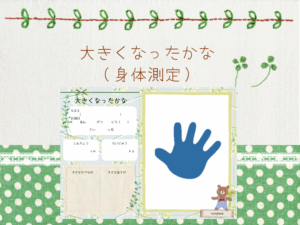 大きくなったかな（身体測定）👶⭐