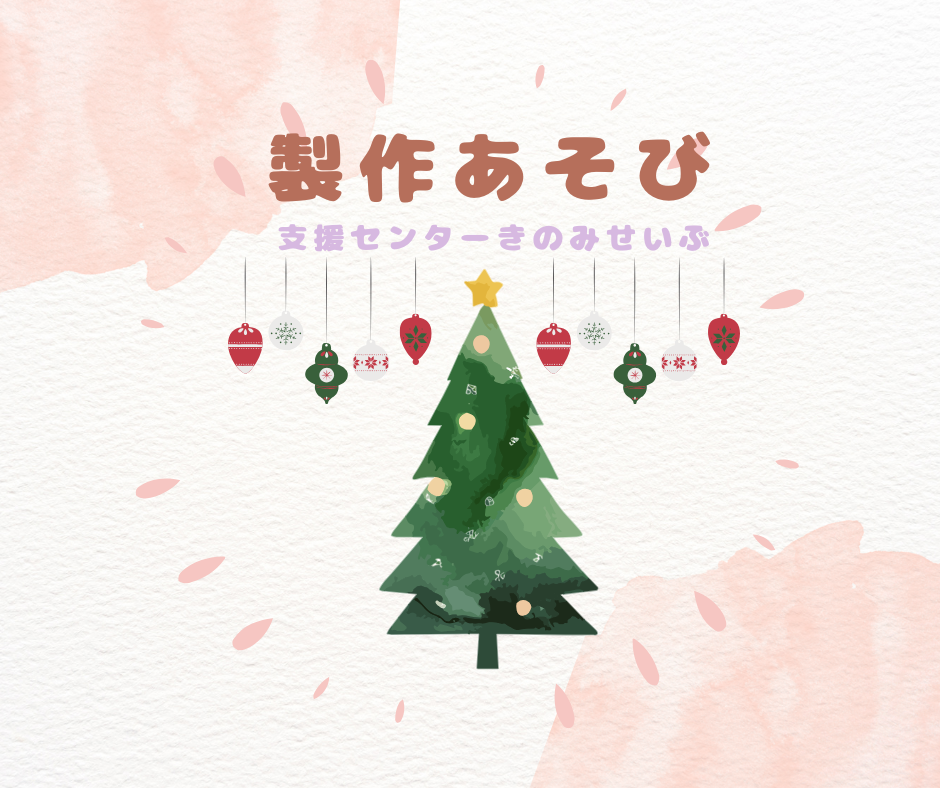 クリスマス製作12月1日～5日まで