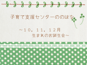 🎂１０，１１，１２月生まれのお誕生会🎂（予約４組空きあります）・午後🎄クリスマスポンポンリース壁掛け🎄＆写真ブース