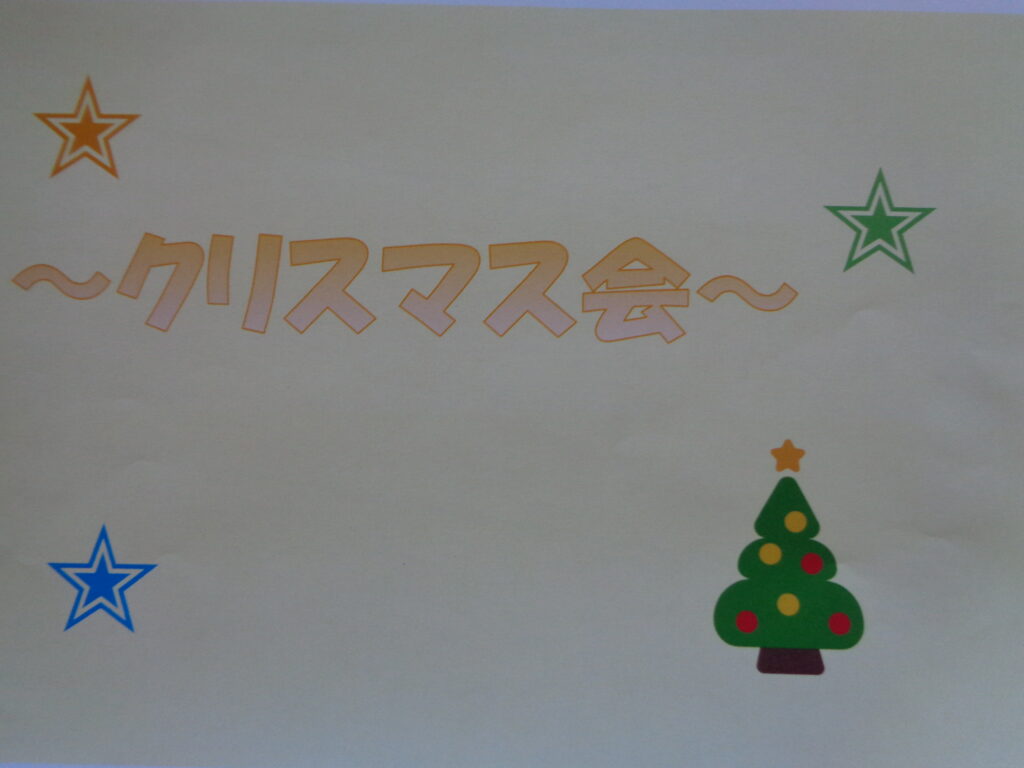 ☆クリスマス会☆