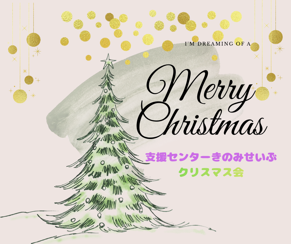 クリスマス会