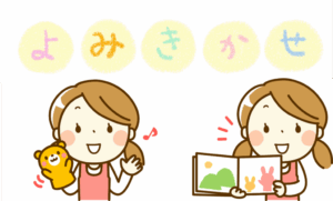 📚読み聞かせ会【要予約】