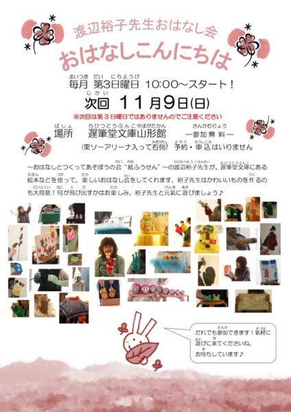 11月9日(日)は「おはなしこんにちは」