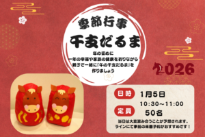 🐎季節行事「干支だるま」🐎