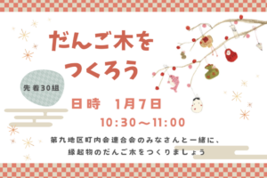 🍡だんご木をつくろう🍡