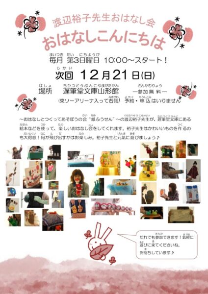 12月21日(日)は「おはなしこんにちは」