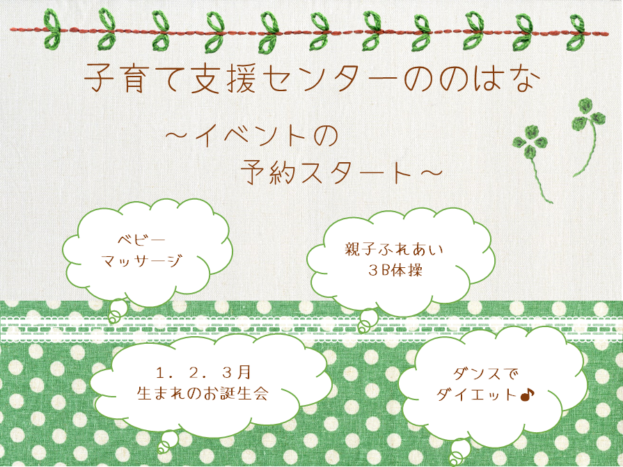 イベント予約スタート🍀　節分制作👹＆写真ブース