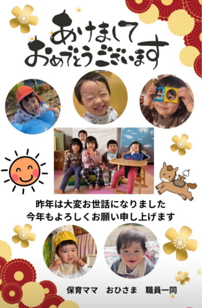 お正月ってたのしいね♪