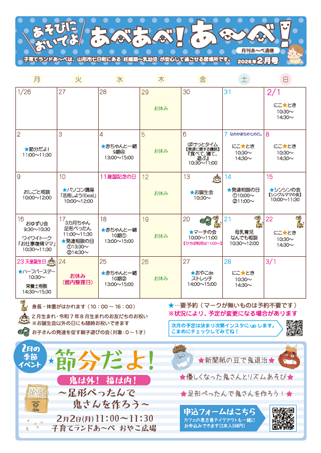 【あ～べ】あべあべ!あ～べ！2026年2月号