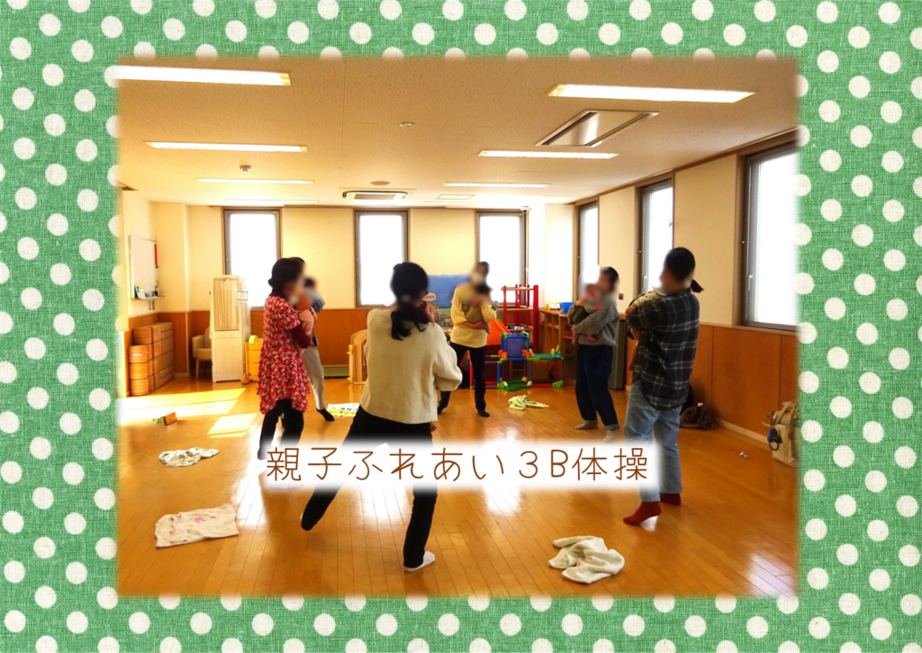 親子ふれあい３B体操👶（予約残り５組になります）