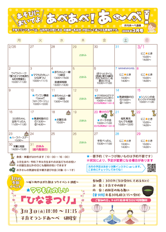 【あ～べ】あべあべ!あ～べ！2026年3月号