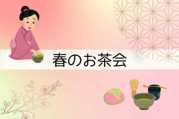 春のお茶会