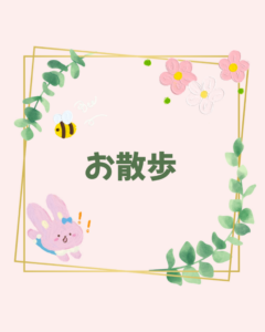 春の散歩に行こう♪（予約不要です）