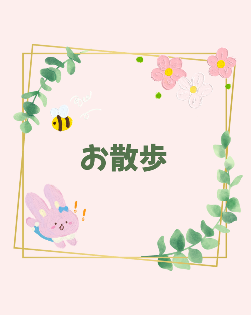 春の散歩に行こう♪（予約不要です）