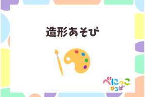 🥚造形あそび「イースターエッグ製作」🥚