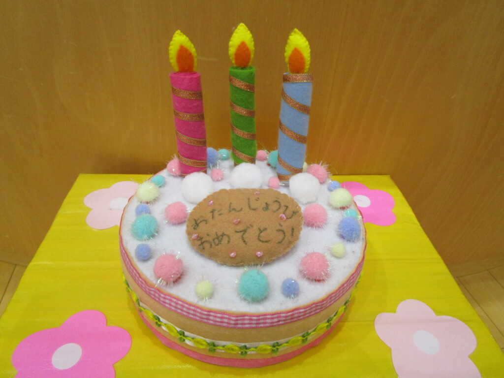 ４月の誕生会【要申込】