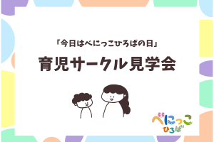 👩‍🦰今日はべにっこひろばの日「すきっぷ」👩‍🦰