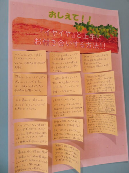 おしえて！イヤイヤについて！