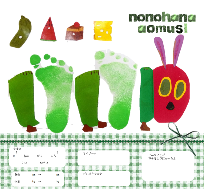 あおむしくん成長記録カード制作🐛＆大きくなったかな👶（身体測定）