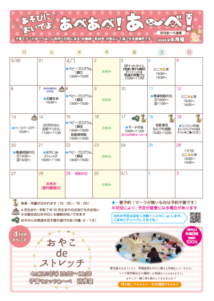【あ～べ】あべあべ!あ～べ!2026年4月号
