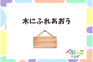 🌳木にふれあおう「木でカメラを作ろう」🌳