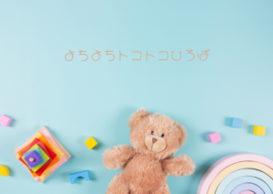 よちよちトコトコひろば