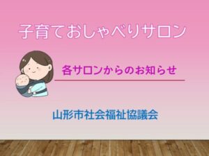 金井子育ておしゃべりサロン