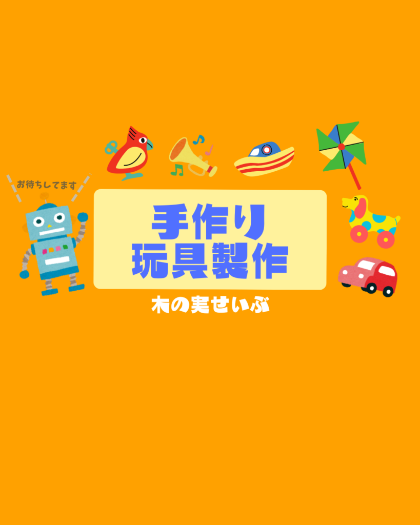 手作り玩具製作👶「モビール作り」