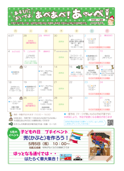 【あ～べ】あべあべ!あ～べ!2026年5月号