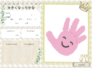 おおきくなったかな👶（身体測定）