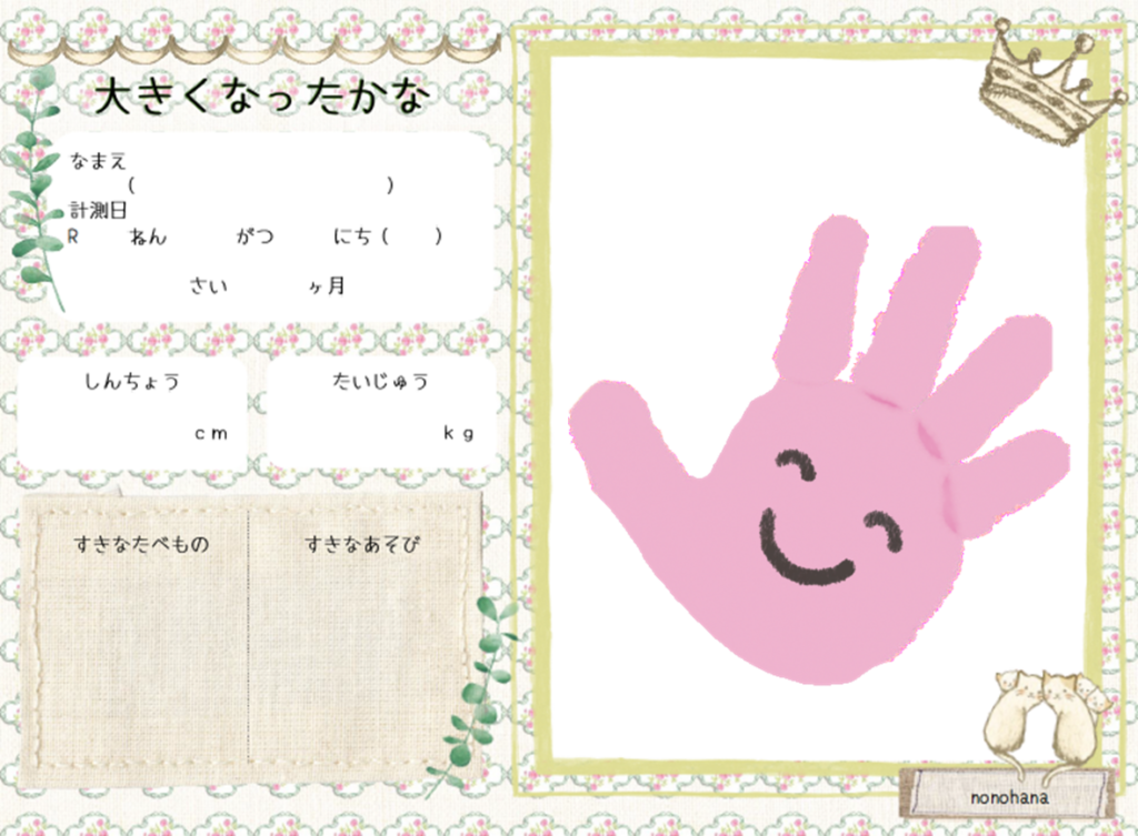 おおきくなったかな👶（身体測定）