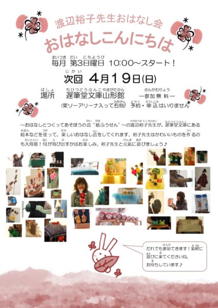 ４月１９日(日)は「おはなしこんにちは」
