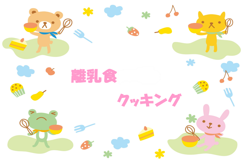 👶離乳食講座🍚【要予約】