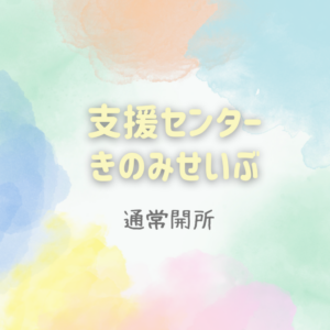 🌞：色水遊び　☔：米粉粘土遊び（予約不要です）