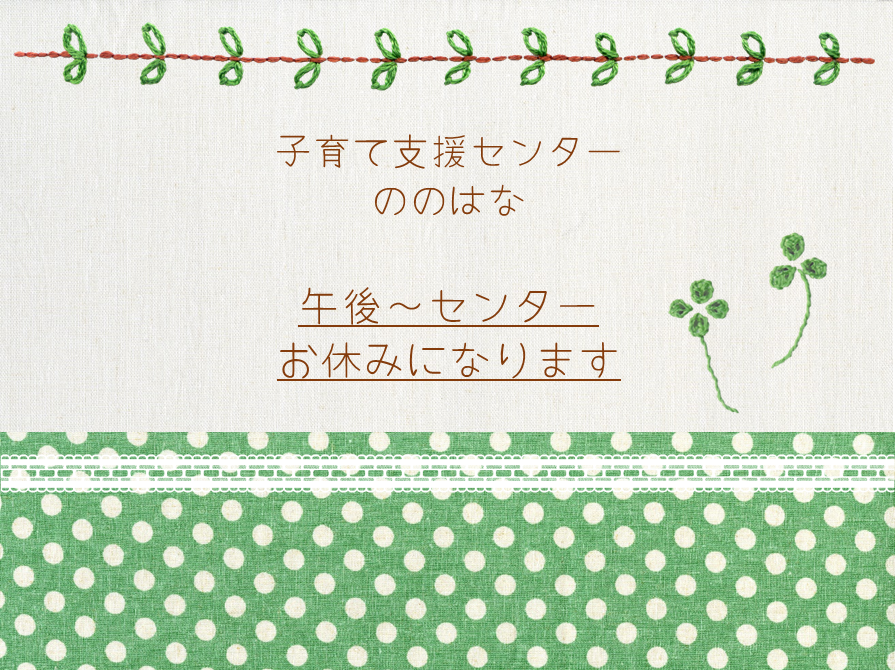 午後センターお休み・午前中のみ手作りおもちゃ制作👶（ホースビーズ入りがらがら）