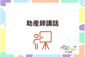 🤱酒井のおばちゃまの助産師講話『トイレトレーニング』🤱