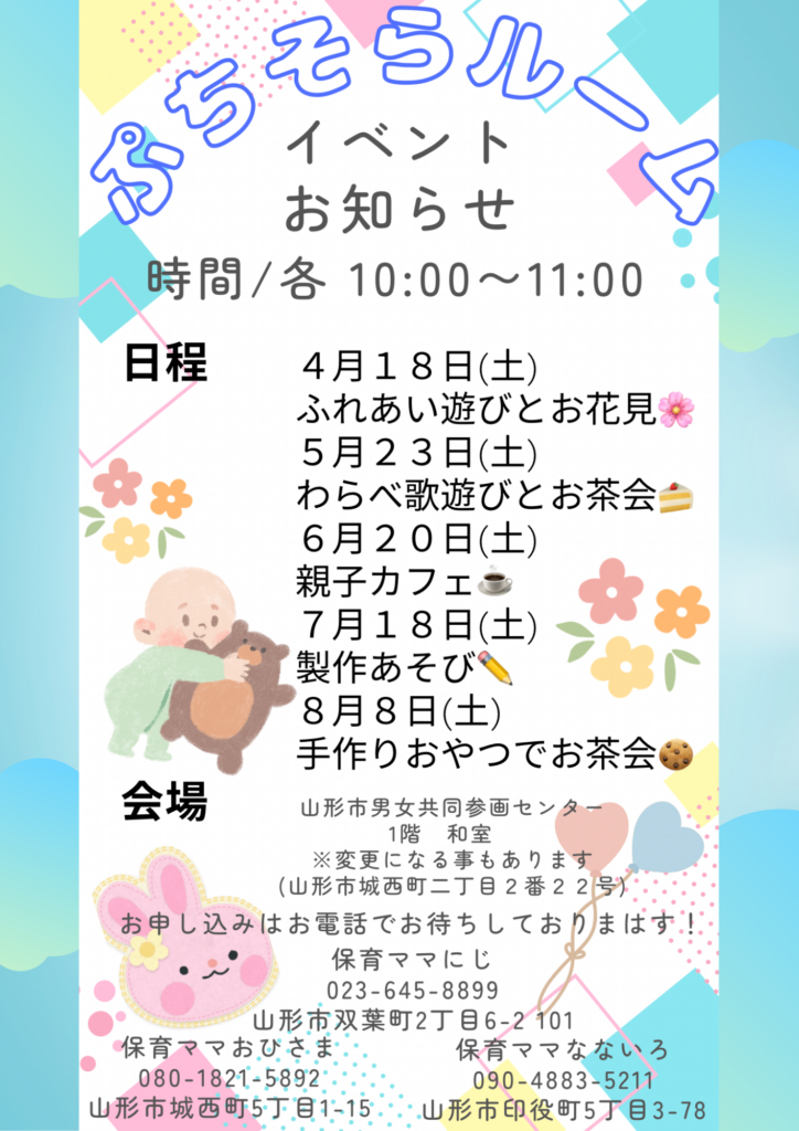 ぷちそらルーム～小さいこあそぼう～